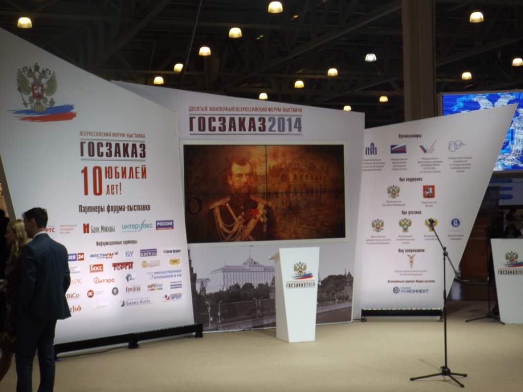  23-24 апреля в Крокус Экспо проходит Х Всероссийский форум-выставка «Госзаказ 2014»  - фото 1