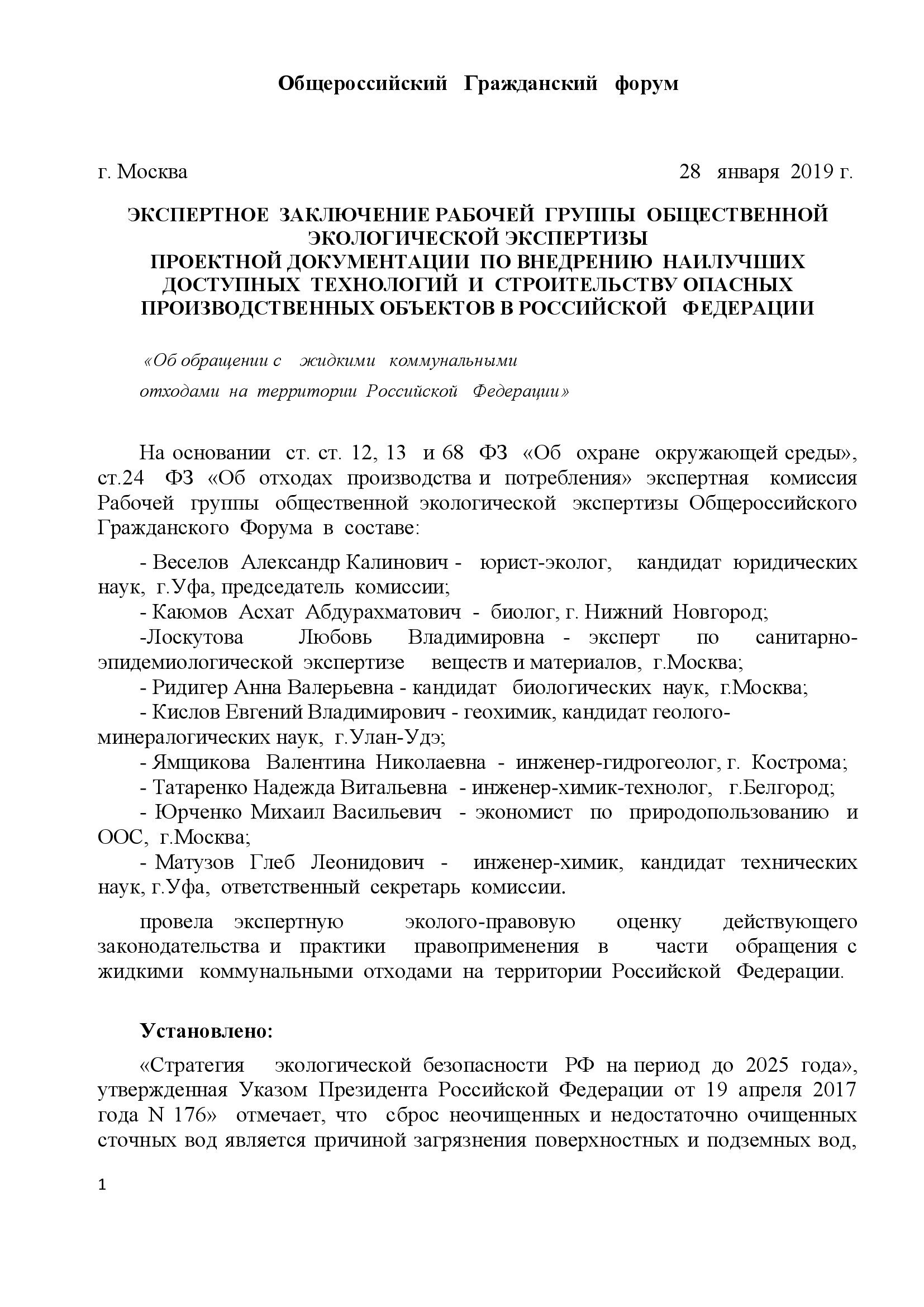 Александр Веселов: ЖИДКИЕ КОММУНАЛЬНЫЕ ОТХОДЫ-ОСНОВНОЙ ИСТОЧНИК ЗАГРЯЗНЕНИЯ ОКРУЖАЮЩЕЙ СРЕДЫ ВОКРУГ НАСЕЛЕННЫХ ПУНКТОВ - фото 2