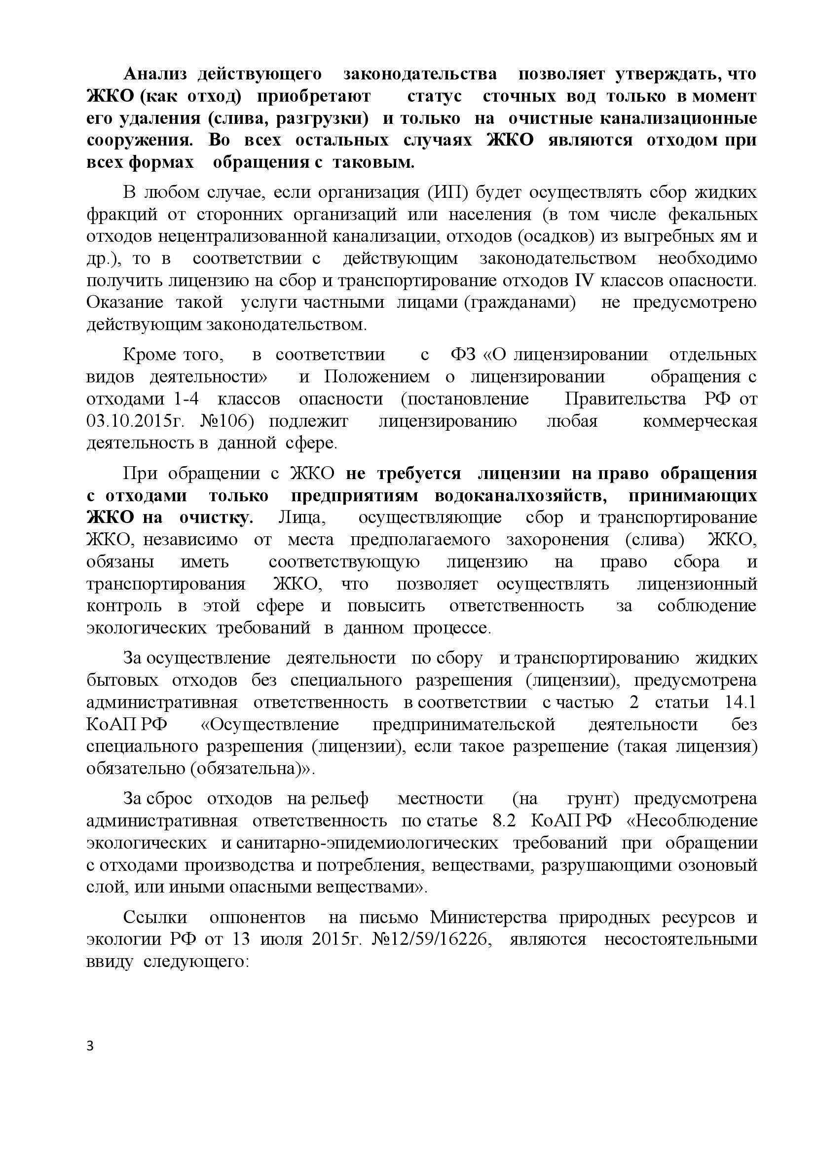 Александр Веселов: ЖИДКИЕ КОММУНАЛЬНЫЕ ОТХОДЫ-ОСНОВНОЙ ИСТОЧНИК ЗАГРЯЗНЕНИЯ ОКРУЖАЮЩЕЙ СРЕДЫ ВОКРУГ НАСЕЛЕННЫХ ПУНКТОВ - фото 4