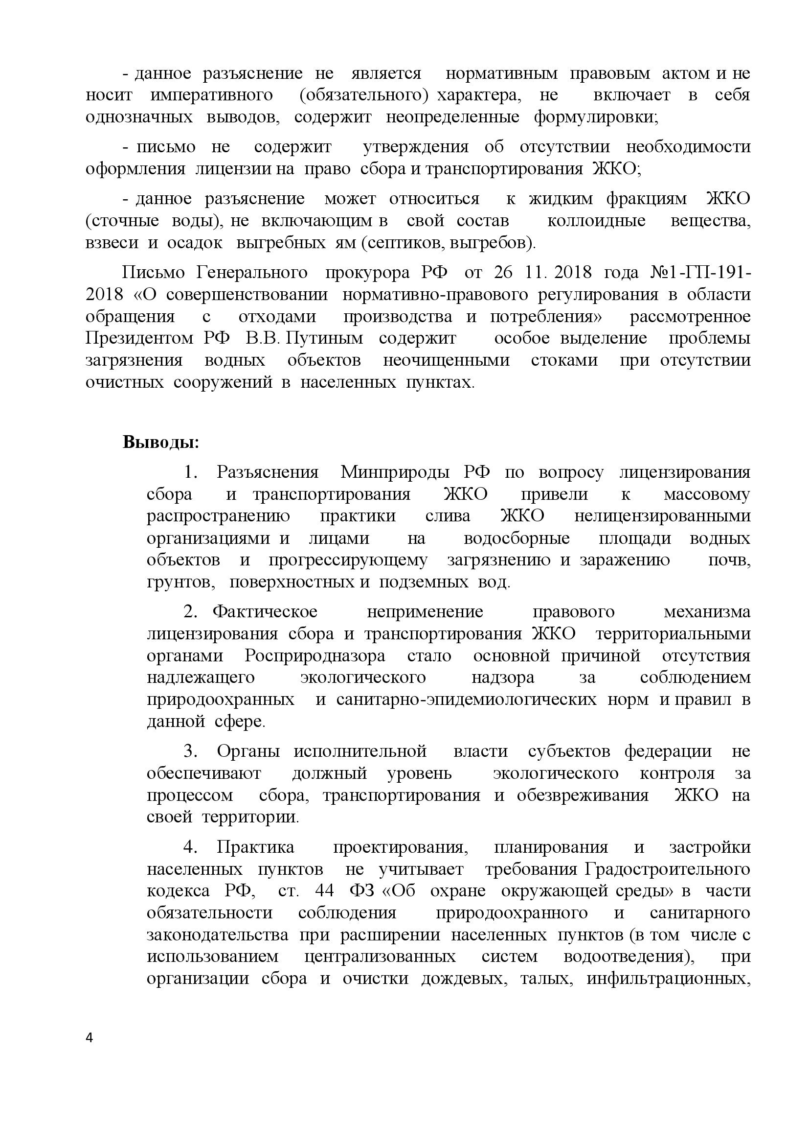 Александр Веселов: ЖИДКИЕ КОММУНАЛЬНЫЕ ОТХОДЫ-ОСНОВНОЙ ИСТОЧНИК ЗАГРЯЗНЕНИЯ ОКРУЖАЮЩЕЙ СРЕДЫ ВОКРУГ НАСЕЛЕННЫХ ПУНКТОВ - фото 5