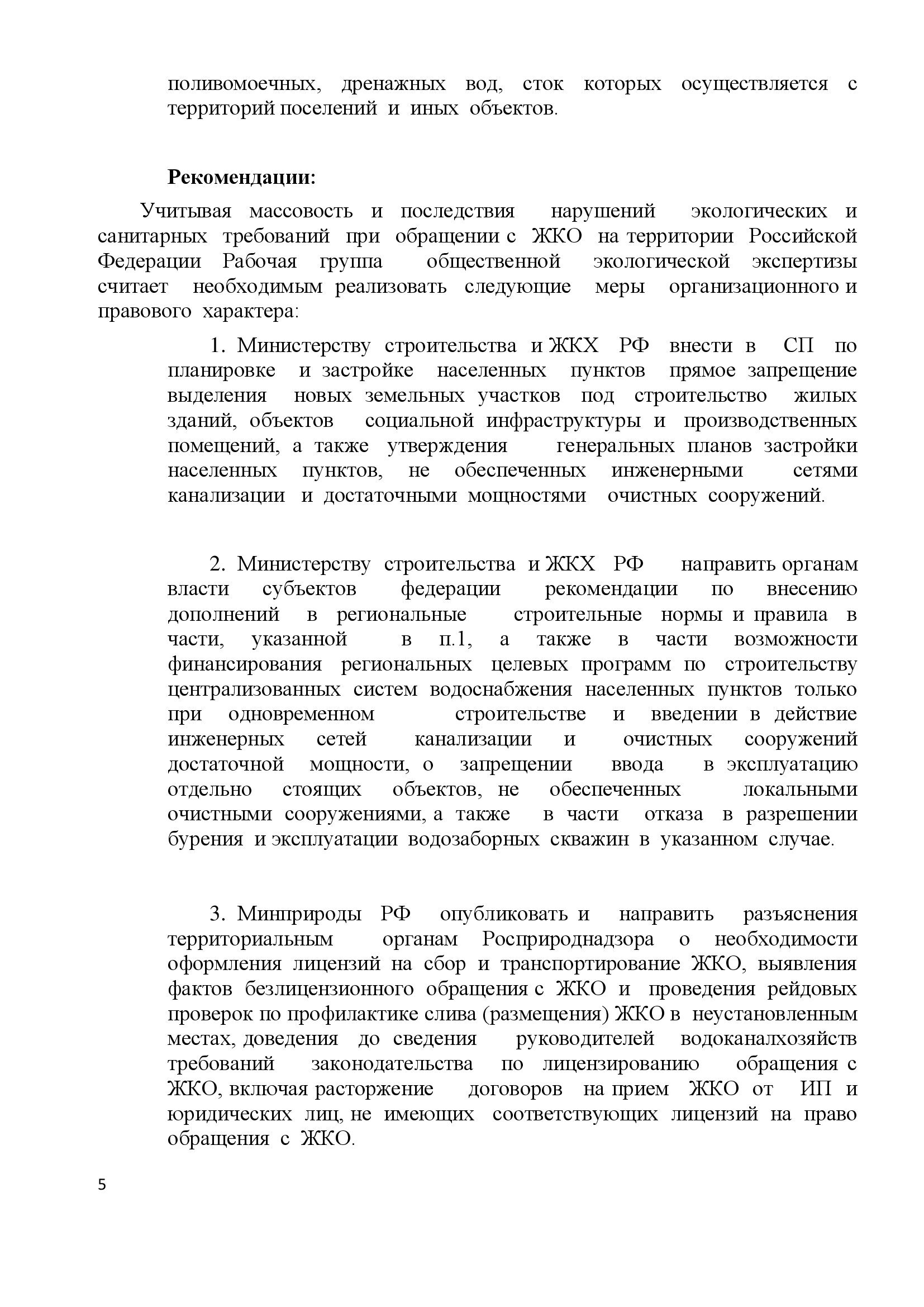 Александр Веселов: ЖИДКИЕ КОММУНАЛЬНЫЕ ОТХОДЫ-ОСНОВНОЙ ИСТОЧНИК ЗАГРЯЗНЕНИЯ ОКРУЖАЮЩЕЙ СРЕДЫ ВОКРУГ НАСЕЛЕННЫХ ПУНКТОВ - фото 6