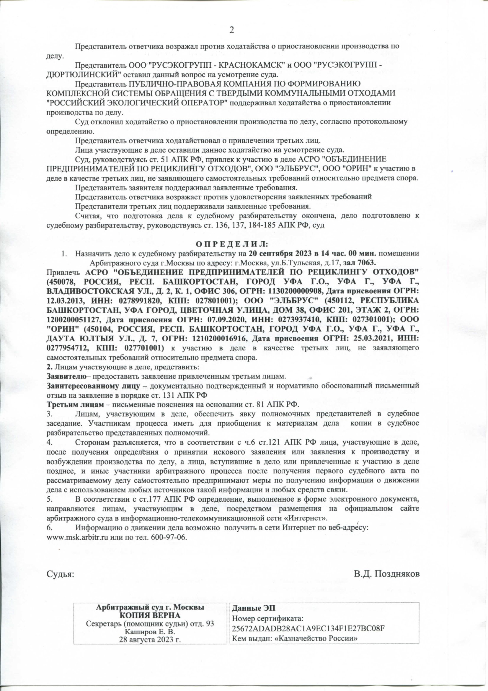 Наспех созданные предприятия московской группы компаний "ВИС" заходят на рынок отходов Башкирии - фото 3