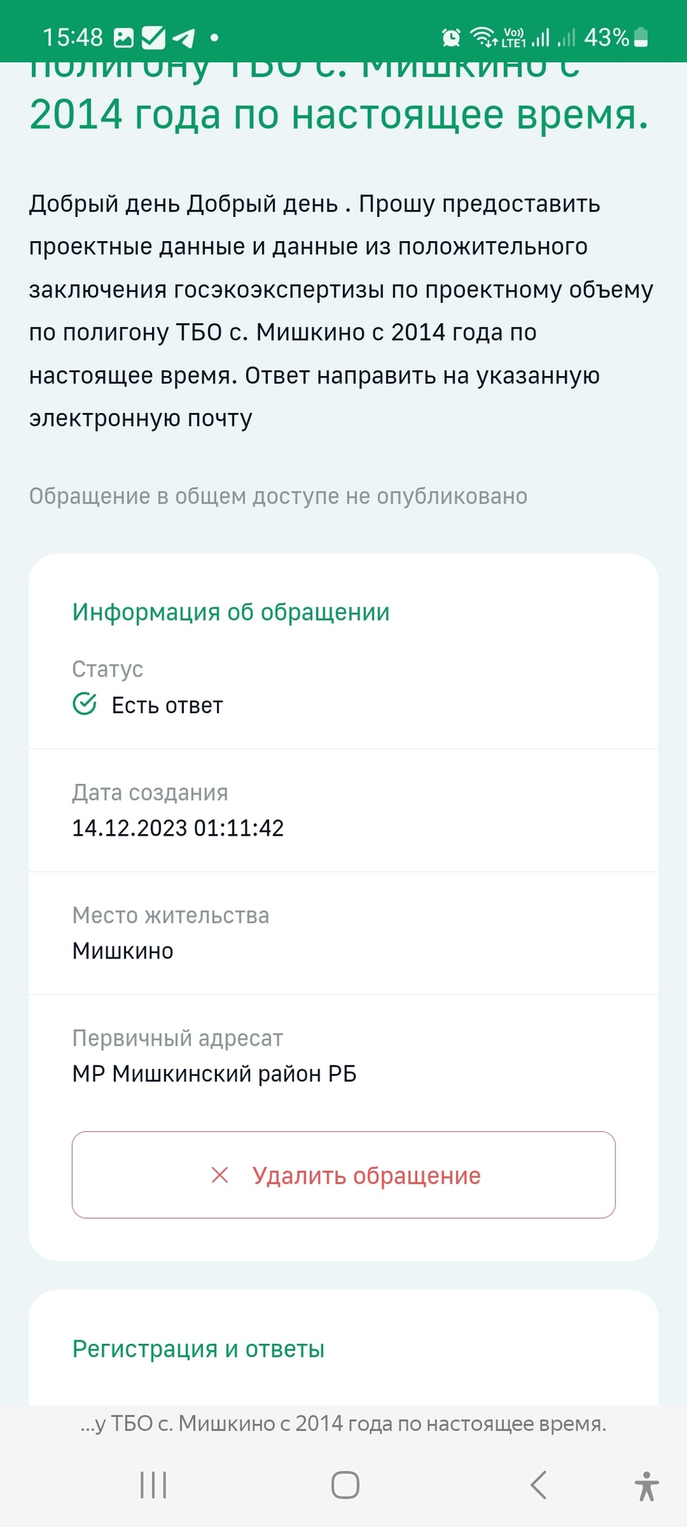 Александр Веселов: ЮЖНО-УРАЛЬсКОЕ УПРАВЛЕНИЕ РОСПРИРОДНАДЗОРА ТАК И НЕ ЖЕЛАЕТ ЗАЩИЩАТЬ ЭКОЛОГИЧЕСКИЕ ПРАВА ГРАЖДАН - фото 2