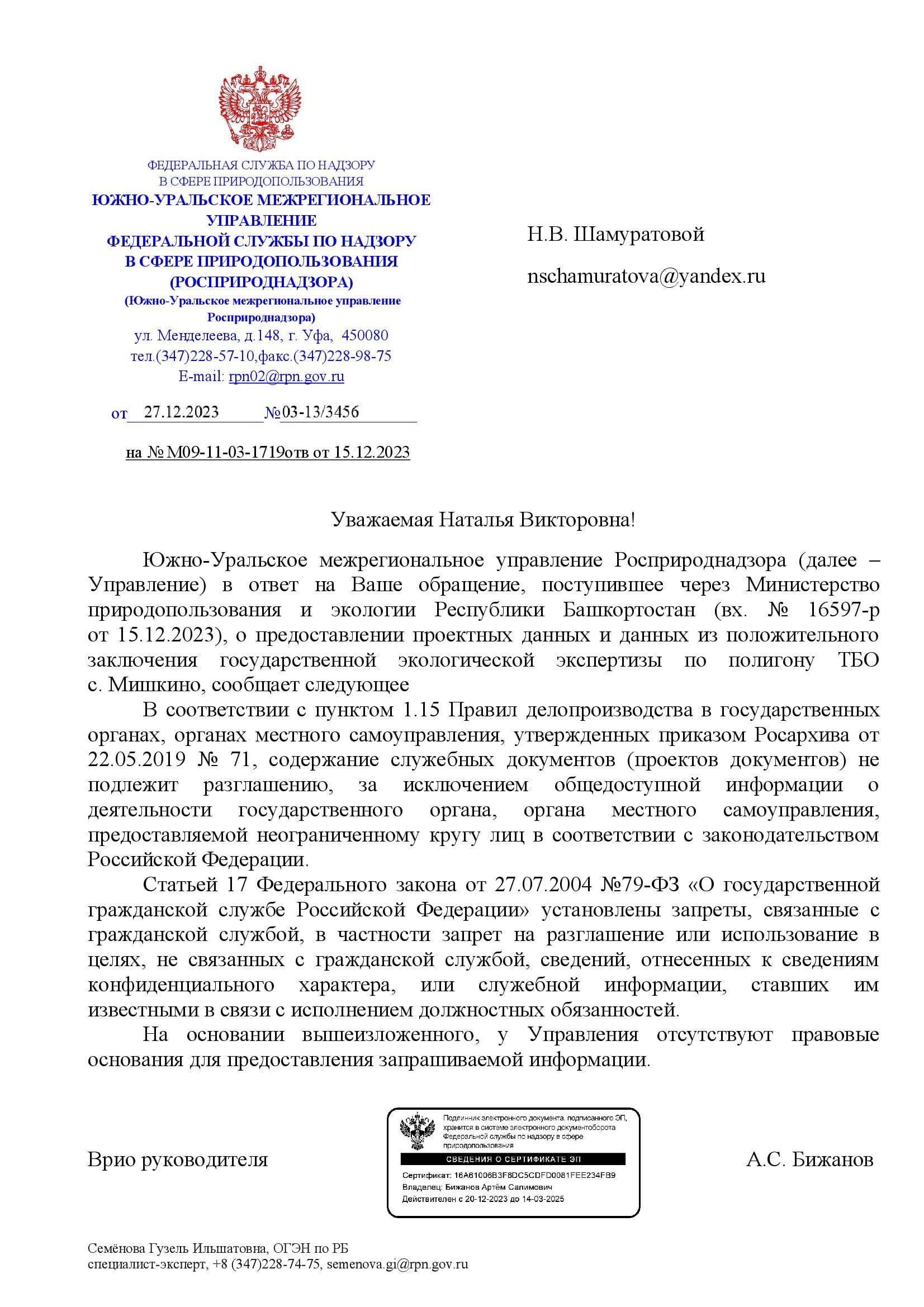 Александр Веселов: ЮЖНО-УРАЛЬсКОЕ УПРАВЛЕНИЕ РОСПРИРОДНАДЗОРА ТАК И НЕ ЖЕЛАЕТ ЗАЩИЩАТЬ ЭКОЛОГИЧЕСКИЕ ПРАВА ГРАЖДАН - фото 3