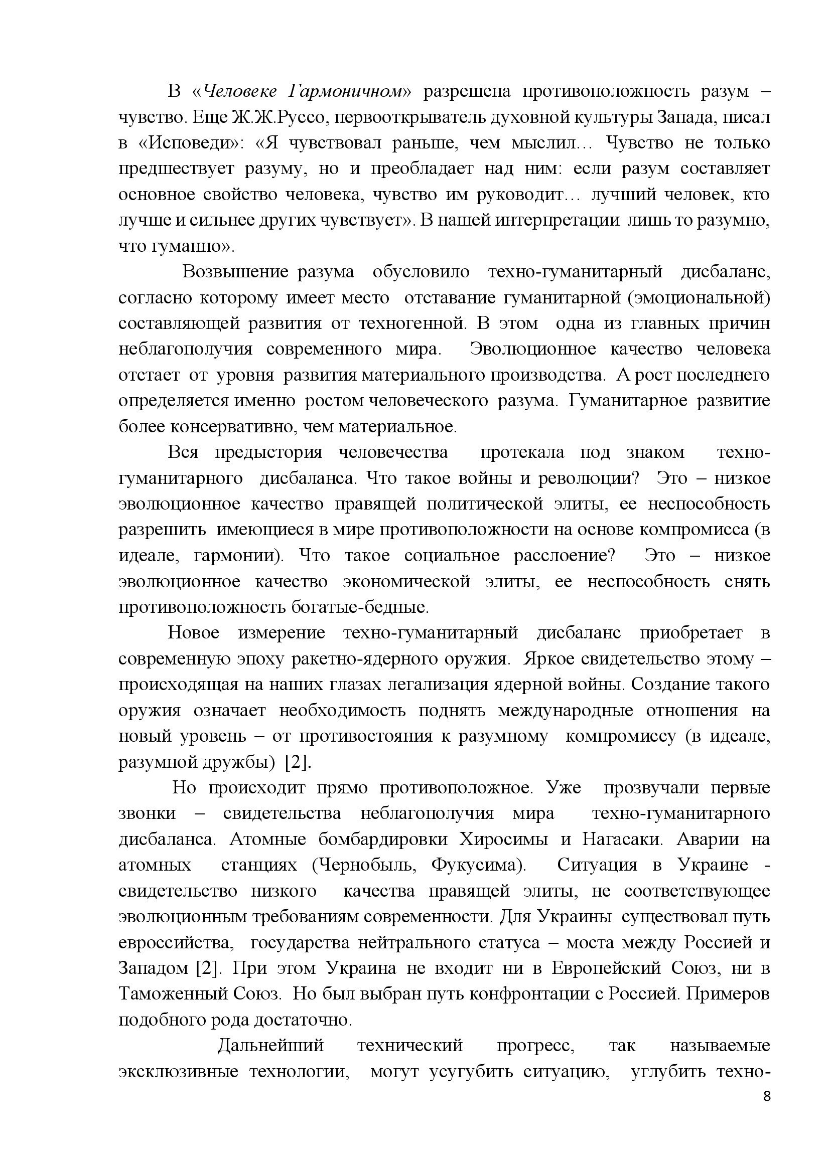 Эволюционная траектория  Биосфера – антропосфера – ноосфера - гармосфера - фото 8