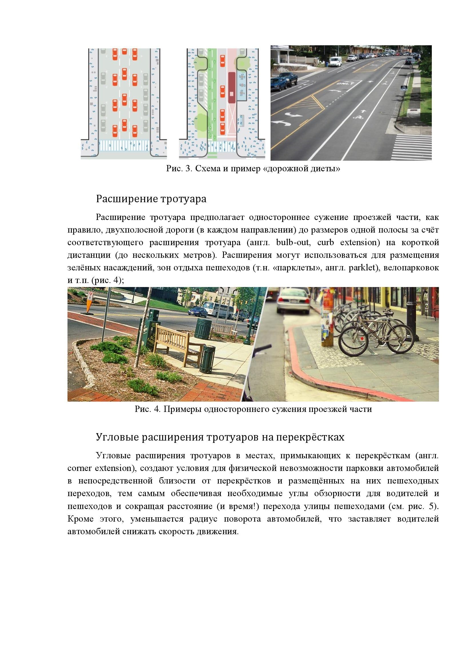 Меры по «успокоению» автомобильного трафика как элемент создания велотранспортной сети - фото 3