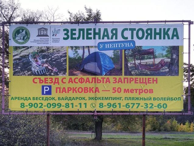 Приватизация по-Волгоградски и экологический туризм в карманы «физических морд» - фото 6