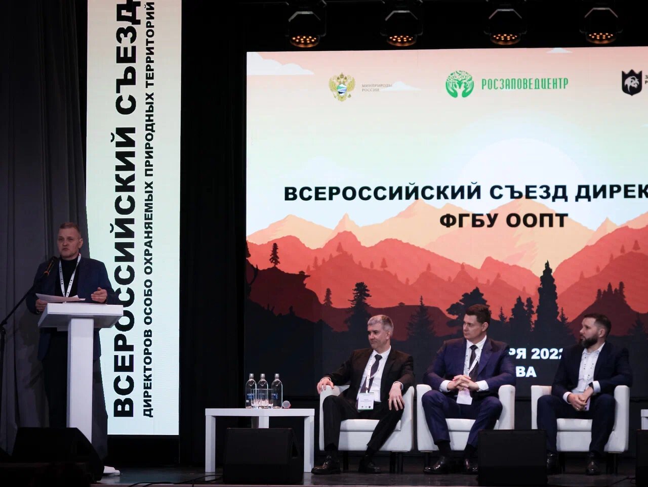 На Всероссийском съезде директоров заповедных территорий обсудили перспективы развития  ООПТ - фото 1