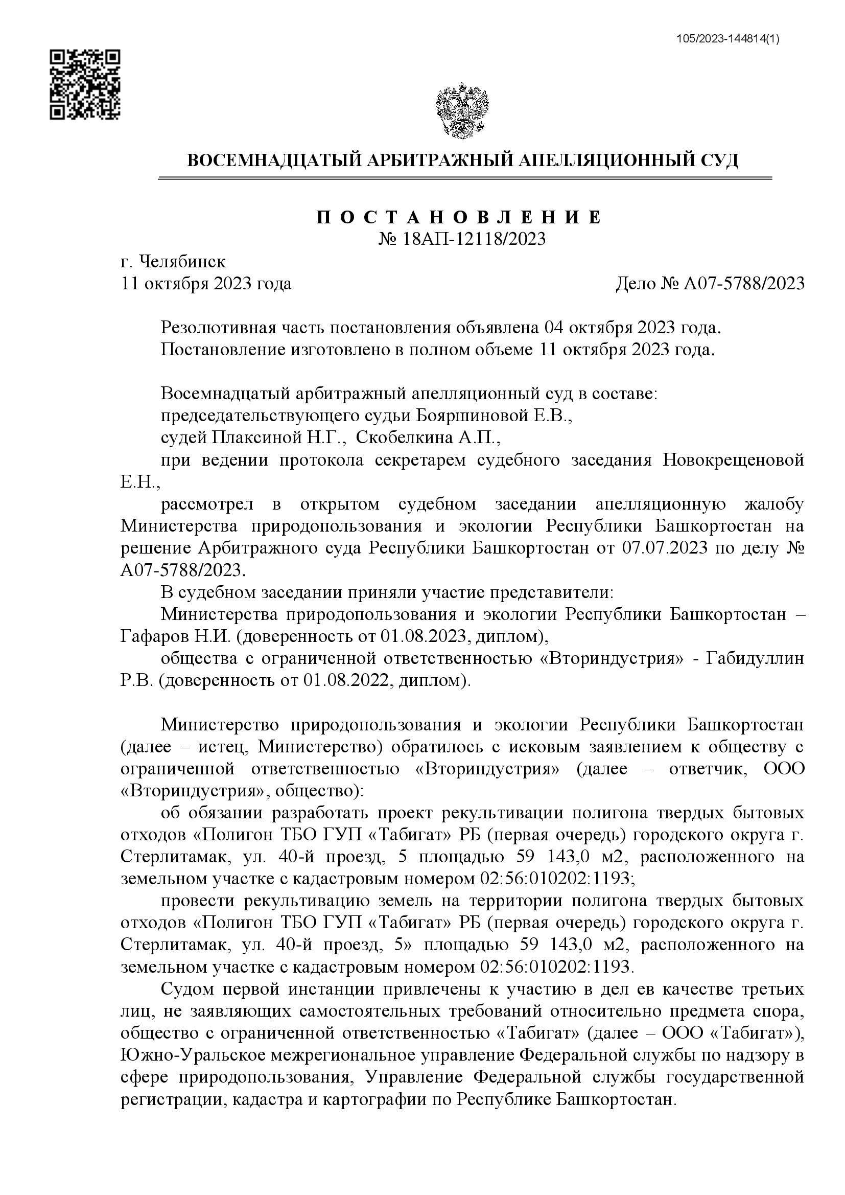 Александр Веселов: «СТЕРЛИТАМАК. ДЫШИ!!!» СВАЛОЧНЫМИ ГАЗАМИ ЕЩЕ ДВАДЦАТЬ ЛЕТ - фото 2