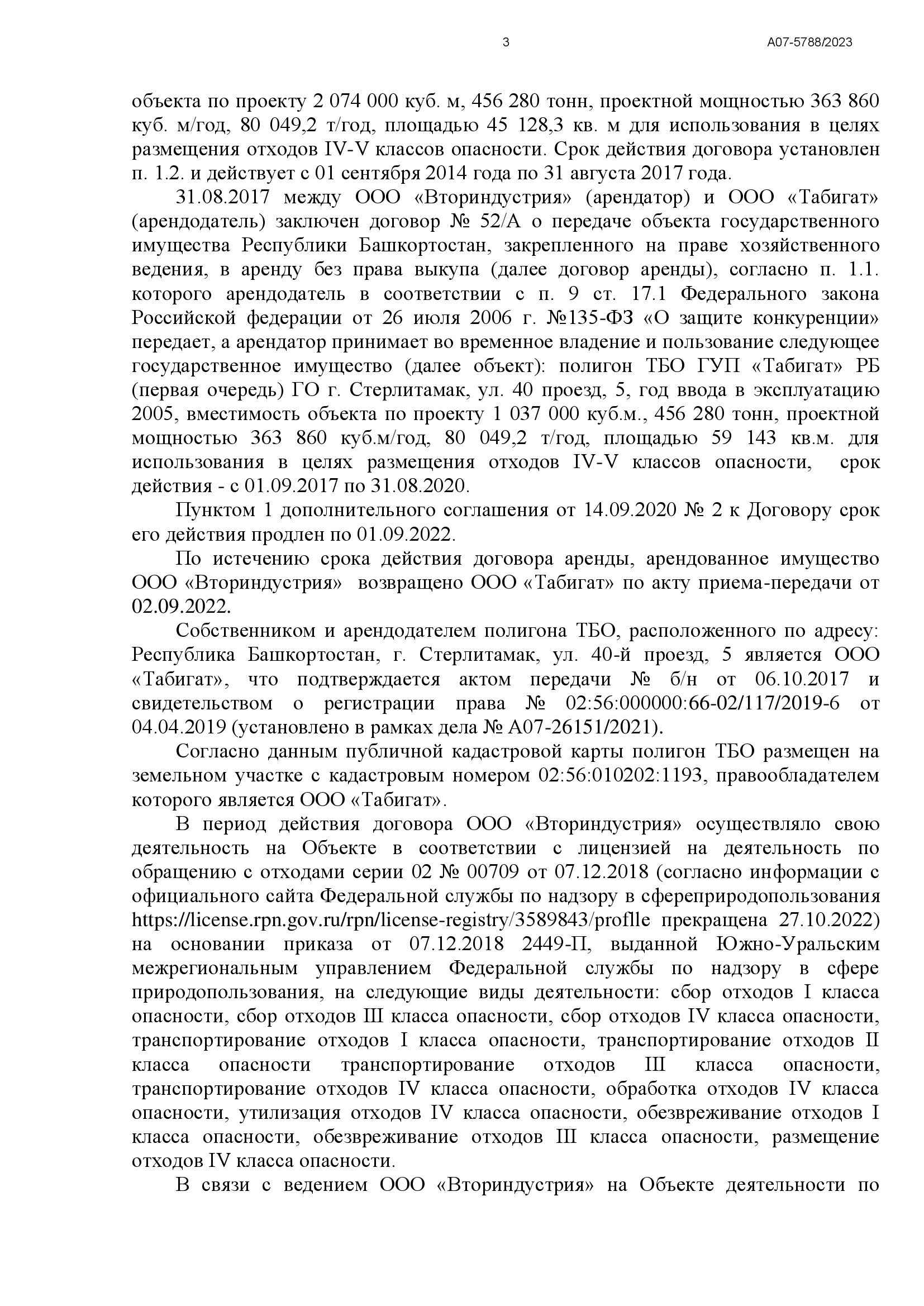 Александр Веселов: «СТЕРЛИТАМАК. ДЫШИ!!!» СВАЛОЧНЫМИ ГАЗАМИ ЕЩЕ ДВАДЦАТЬ ЛЕТ - фото 4