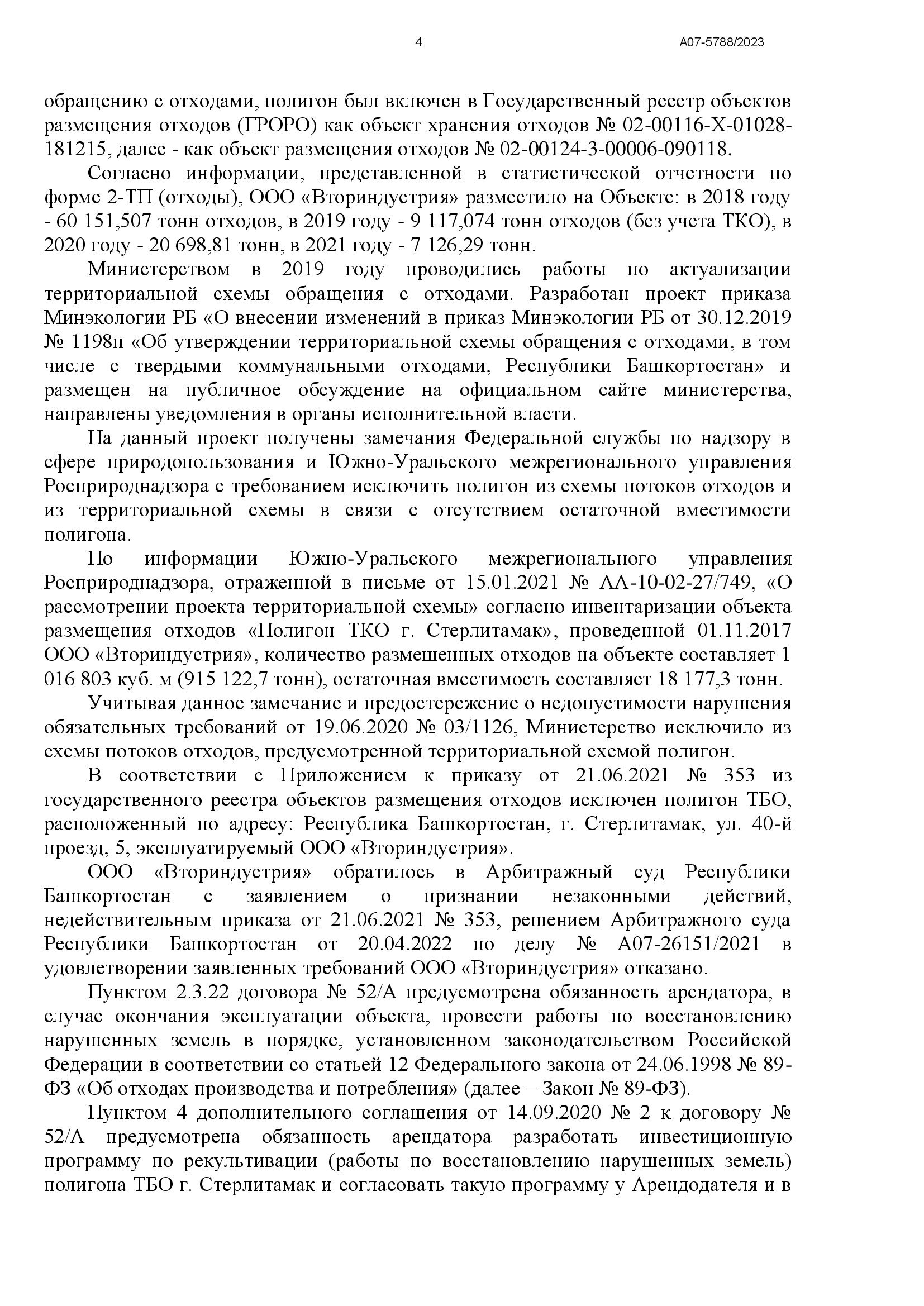 Александр Веселов: «СТЕРЛИТАМАК. ДЫШИ!!!» СВАЛОЧНЫМИ ГАЗАМИ ЕЩЕ ДВАДЦАТЬ ЛЕТ - фото 5