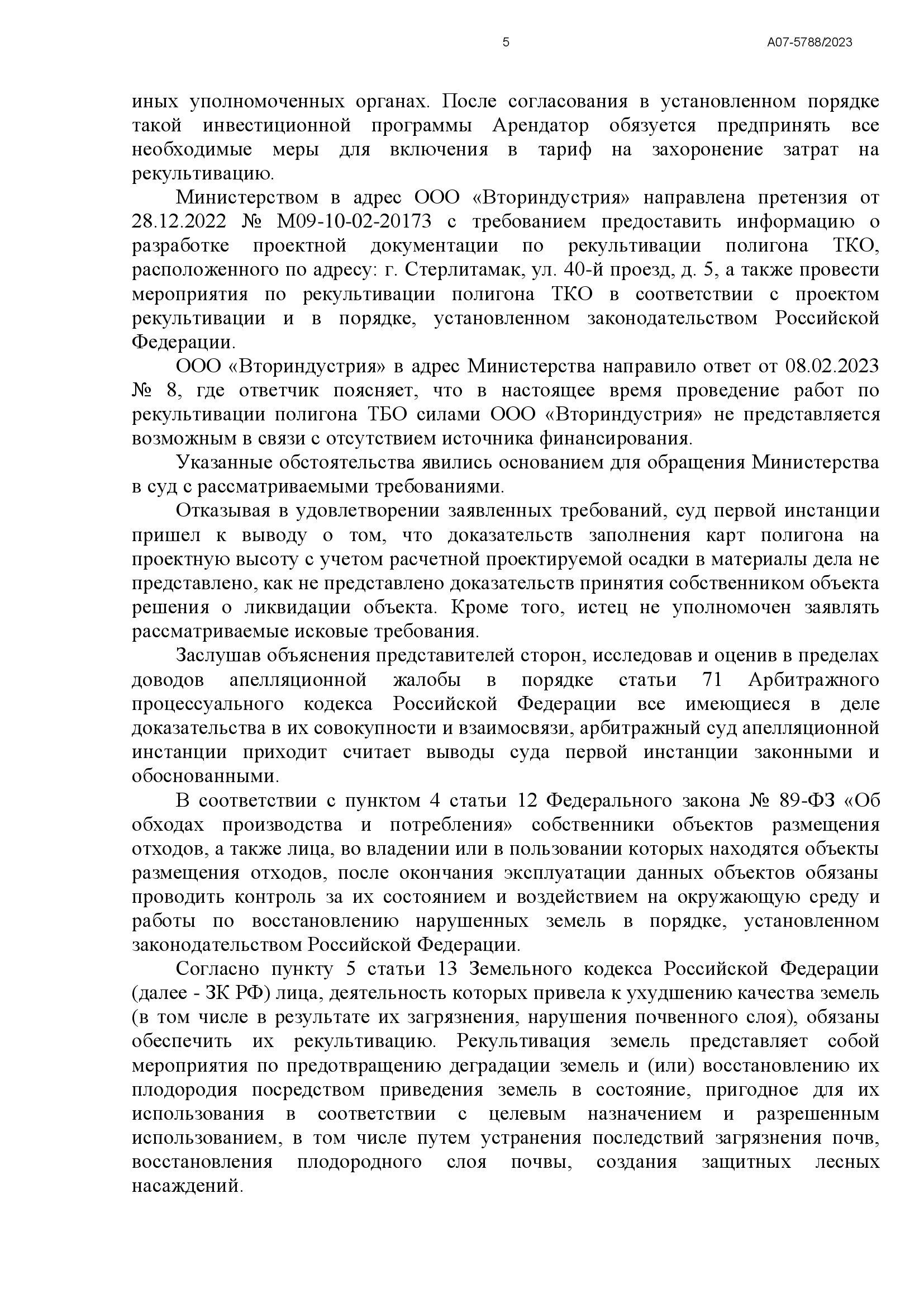 Александр Веселов: «СТЕРЛИТАМАК. ДЫШИ!!!» СВАЛОЧНЫМИ ГАЗАМИ ЕЩЕ ДВАДЦАТЬ ЛЕТ - фото 6