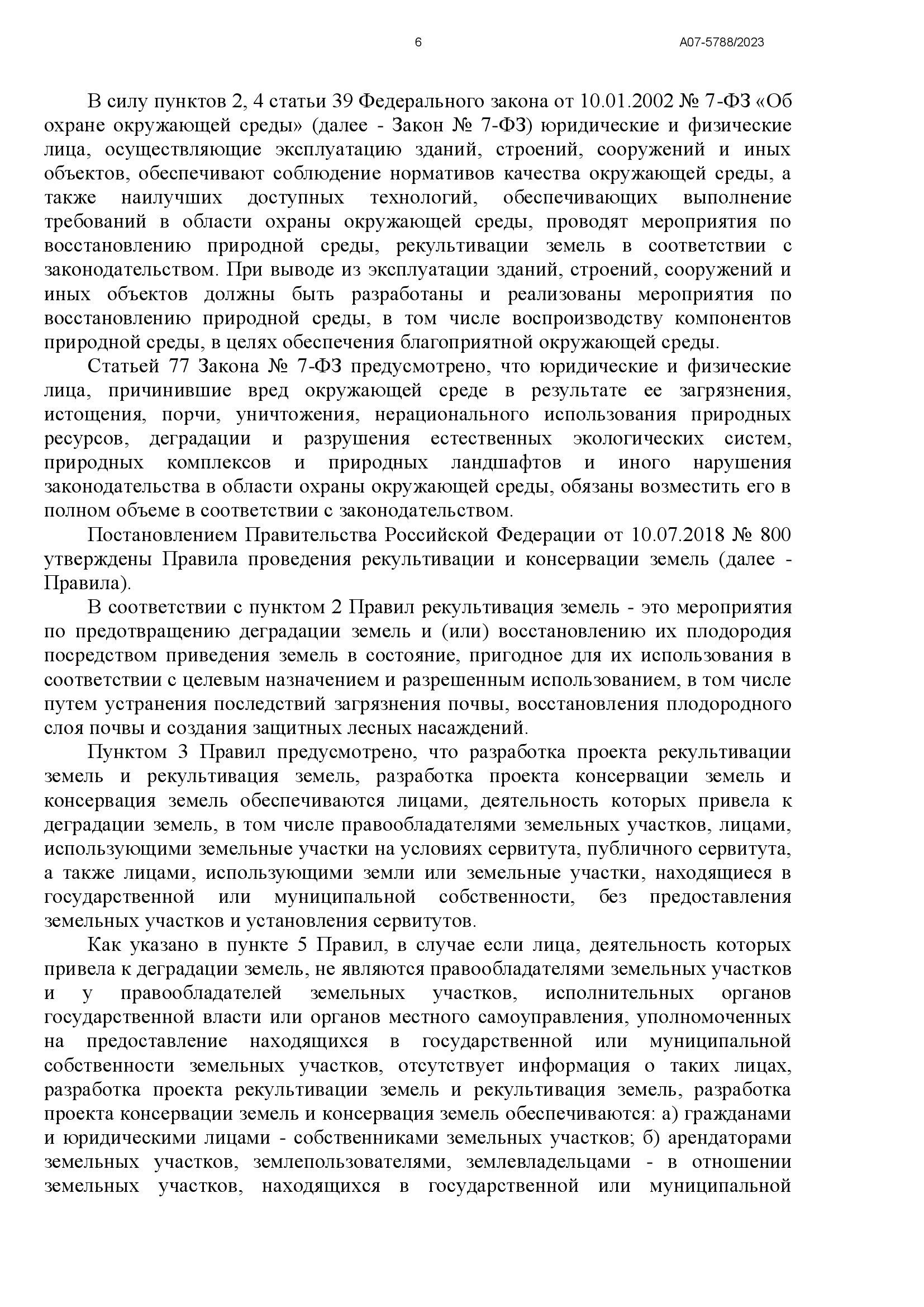 Александр Веселов: «СТЕРЛИТАМАК. ДЫШИ!!!» СВАЛОЧНЫМИ ГАЗАМИ ЕЩЕ ДВАДЦАТЬ ЛЕТ - фото 7