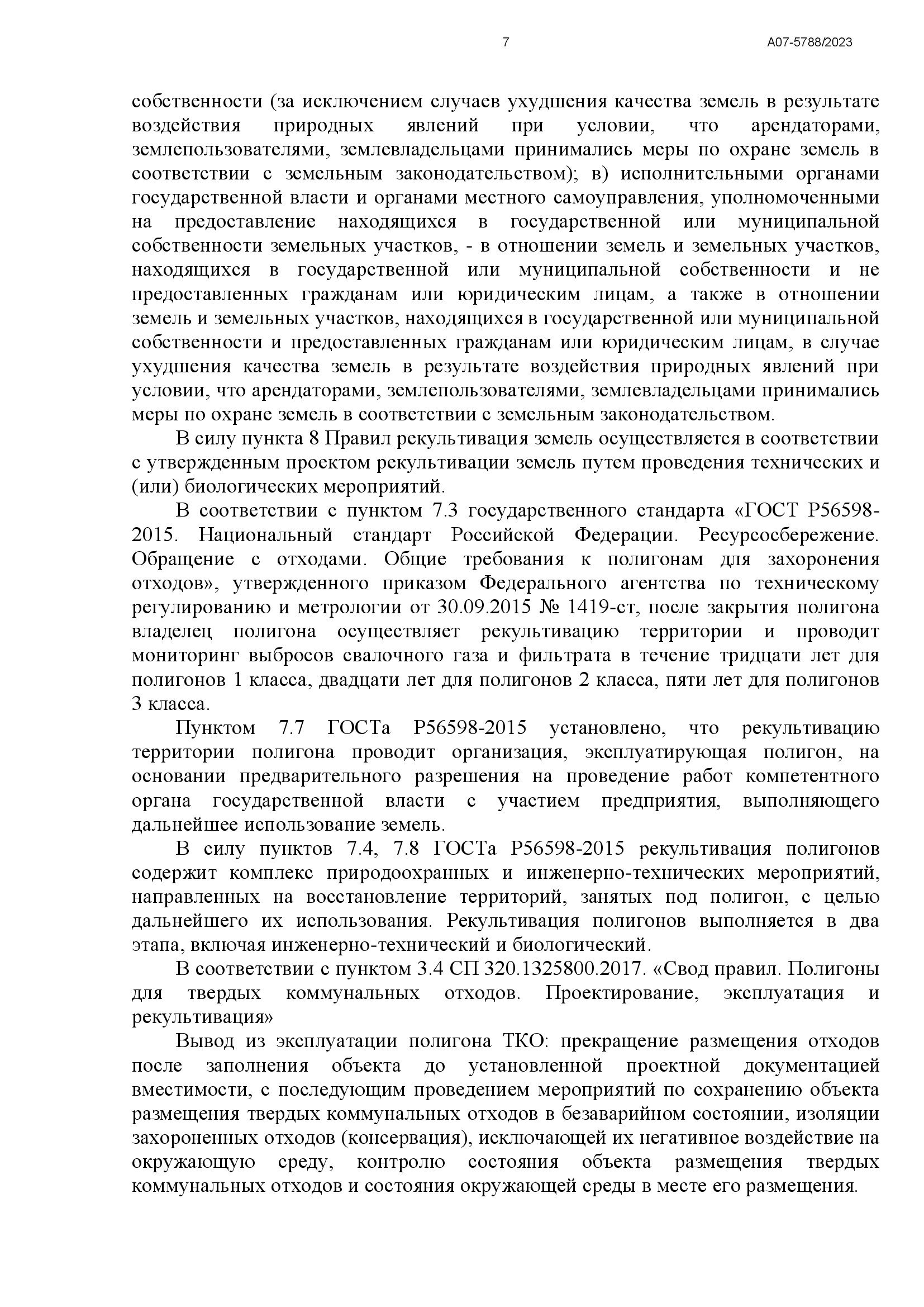 Александр Веселов: «СТЕРЛИТАМАК. ДЫШИ!!!» СВАЛОЧНЫМИ ГАЗАМИ ЕЩЕ ДВАДЦАТЬ ЛЕТ - фото 8