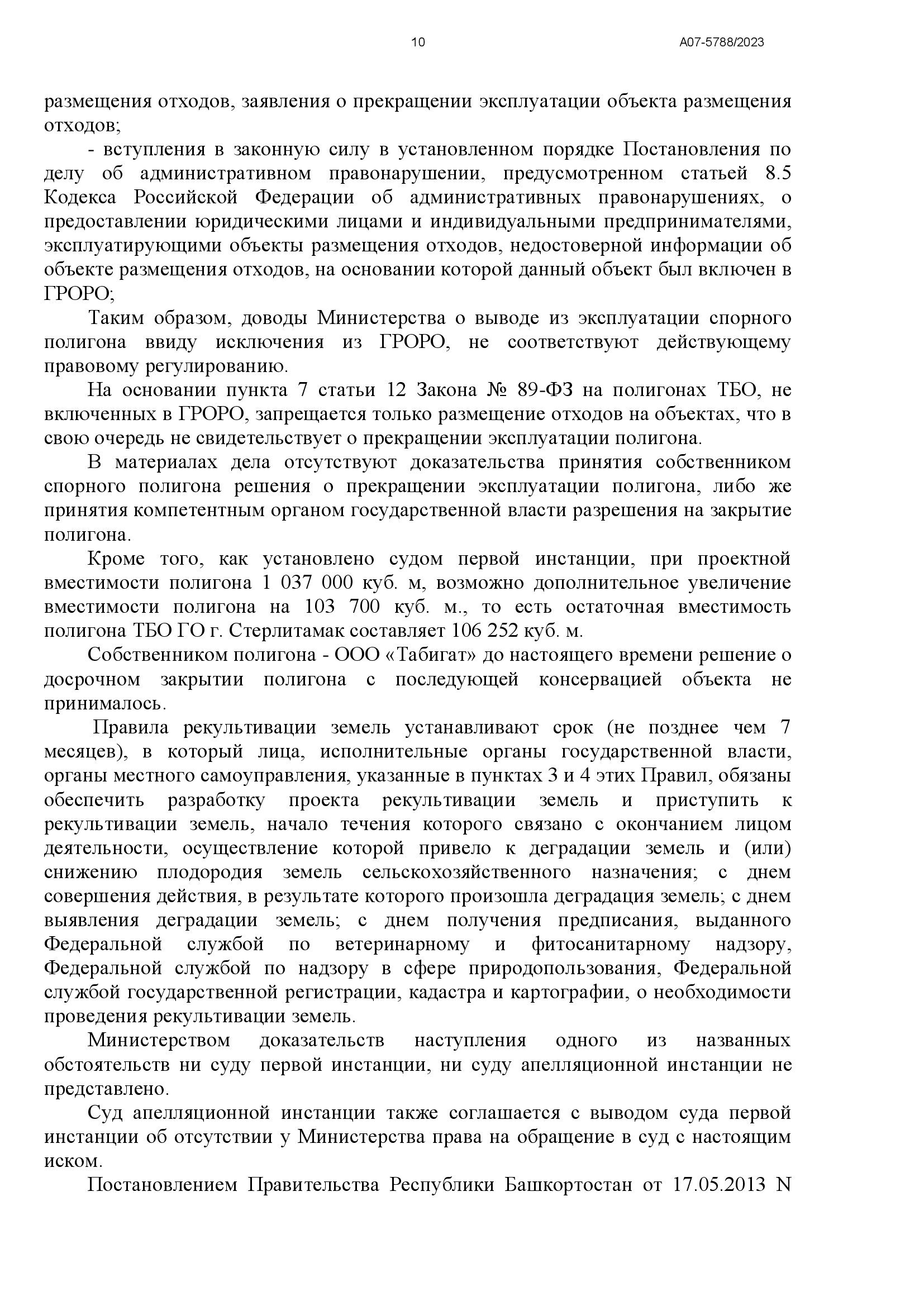 Александр Веселов: «СТЕРЛИТАМАК. ДЫШИ!!!» СВАЛОЧНЫМИ ГАЗАМИ ЕЩЕ ДВАДЦАТЬ ЛЕТ - фото 11