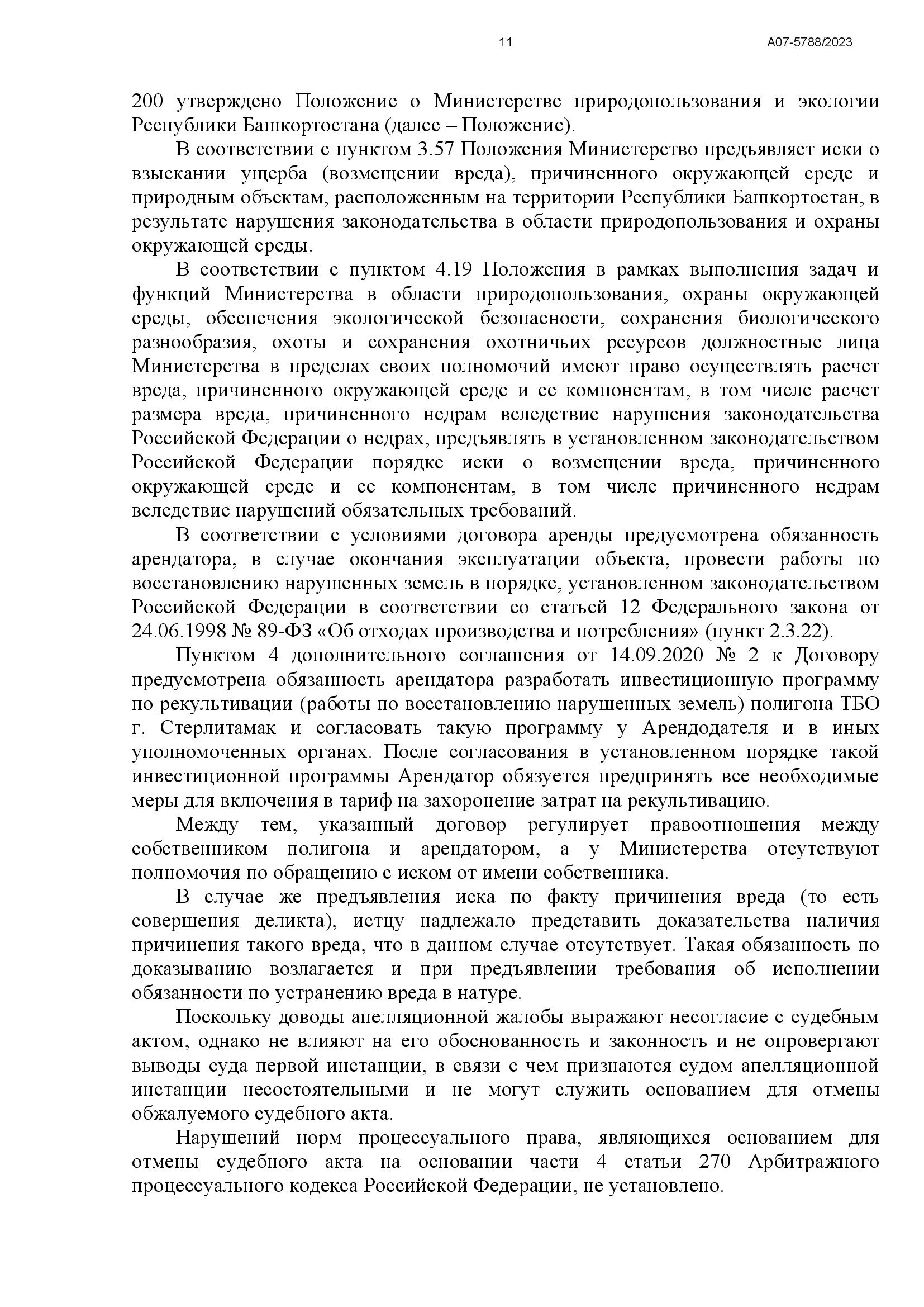 Александр Веселов: «СТЕРЛИТАМАК. ДЫШИ!!!» СВАЛОЧНЫМИ ГАЗАМИ ЕЩЕ ДВАДЦАТЬ ЛЕТ - фото 12