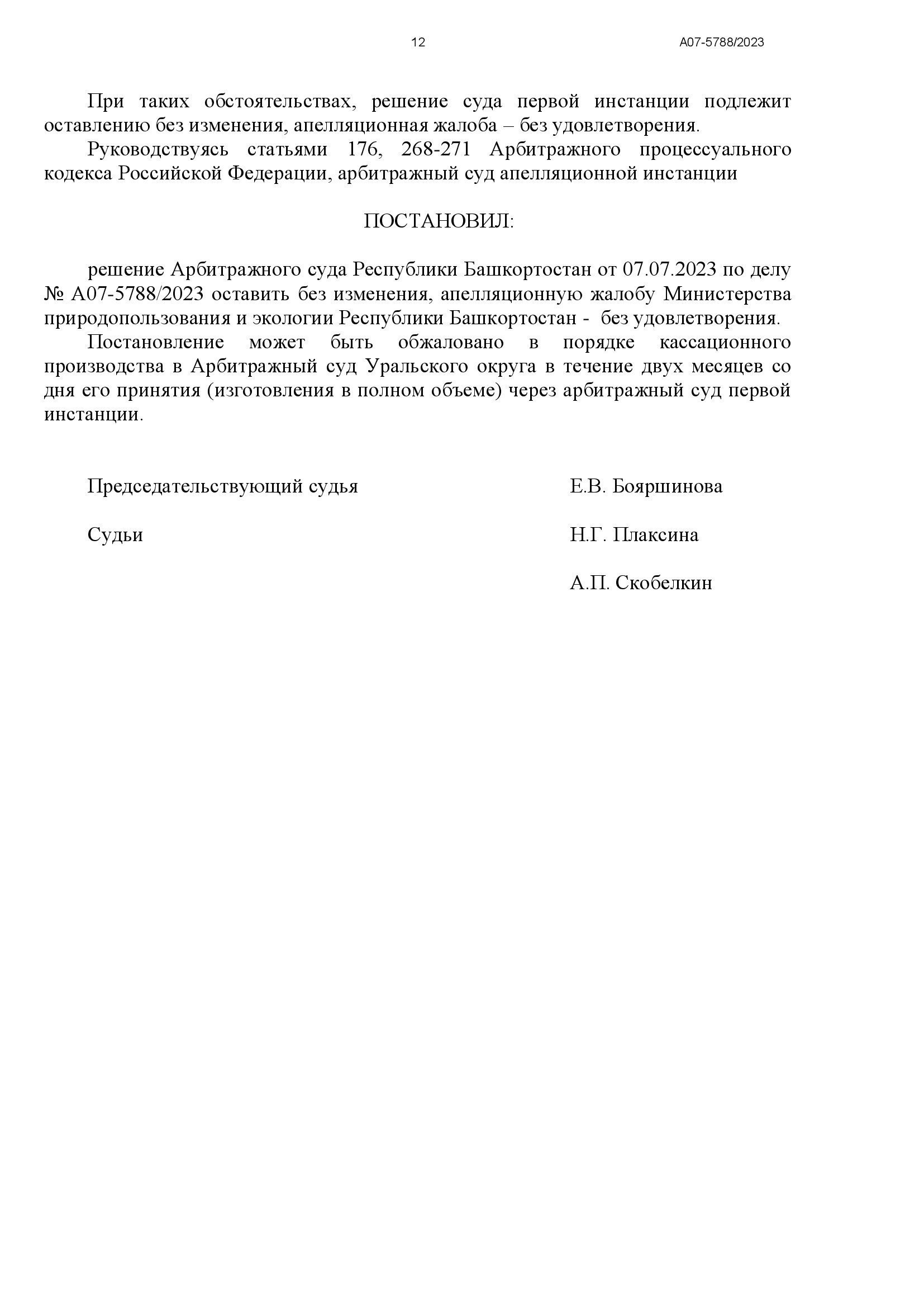 Александр Веселов: «СТЕРЛИТАМАК. ДЫШИ!!!» СВАЛОЧНЫМИ ГАЗАМИ ЕЩЕ ДВАДЦАТЬ ЛЕТ - фото 13