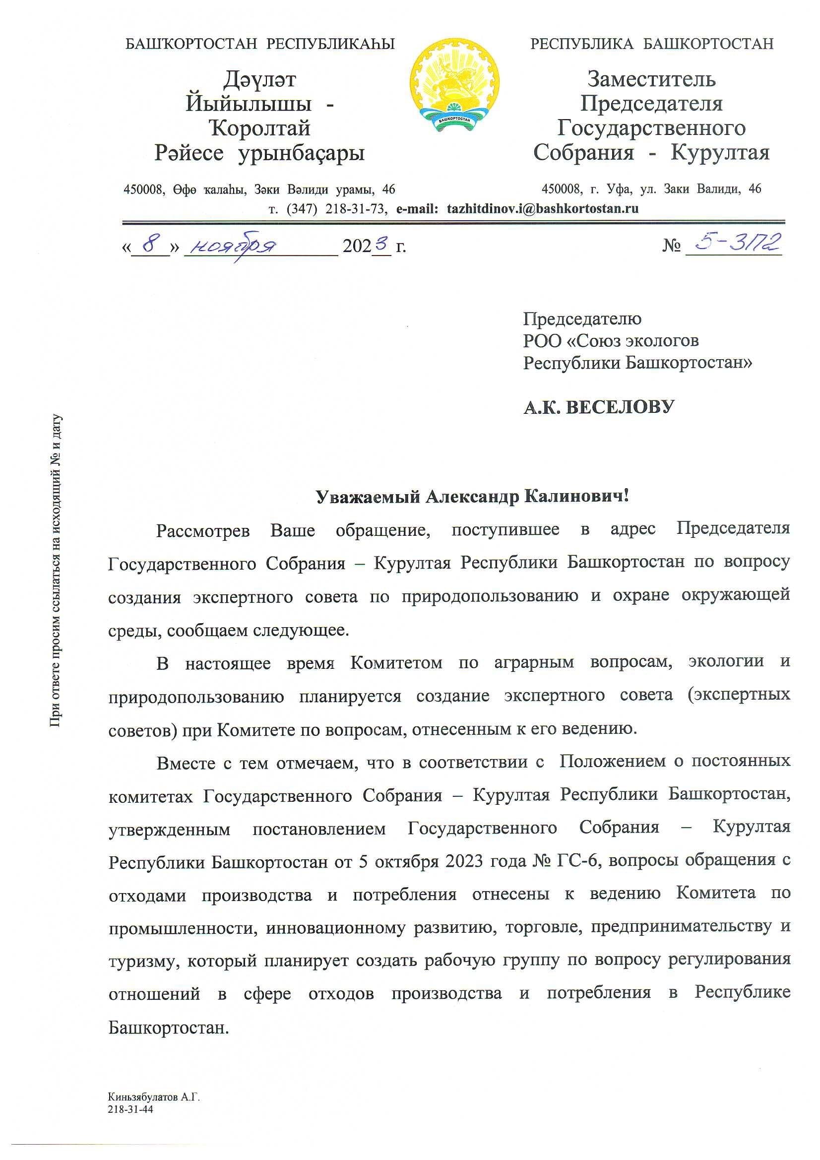 Александр Веселов: ГОСУДАРСТВЕННОЕ СОБРАНИЕ-КУРУЛТАЙ РБ НАМЕРЕНО ОСУЩЕСТВЛЯТЬ СЕРЬЕЗНЫЙ ПАРЛАМЕНТСКИЙ КОНТРОЛЬ В СФЕРЕ ЭКОЛОГИИ - фото 2