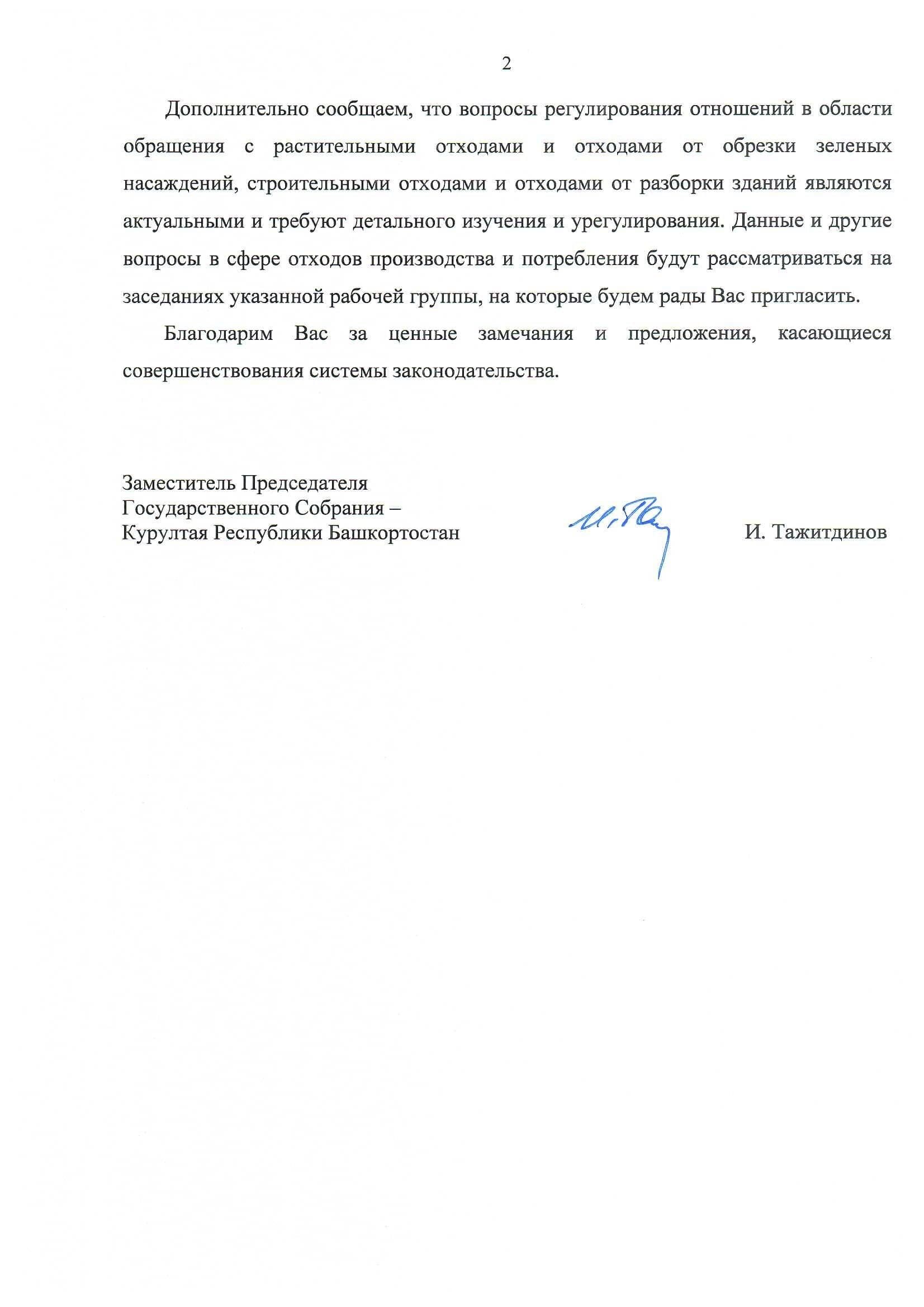 Александр Веселов: ГОСУДАРСТВЕННОЕ СОБРАНИЕ-КУРУЛТАЙ РБ НАМЕРЕНО ОСУЩЕСТВЛЯТЬ СЕРЬЕЗНЫЙ ПАРЛАМЕНТСКИЙ КОНТРОЛЬ В СФЕРЕ ЭКОЛОГИИ - фото 3