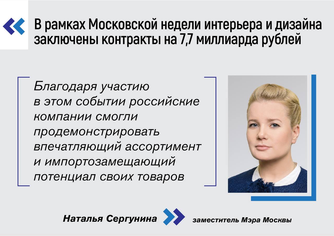 Наталья Сергунина подвела итоги первой Московской ...