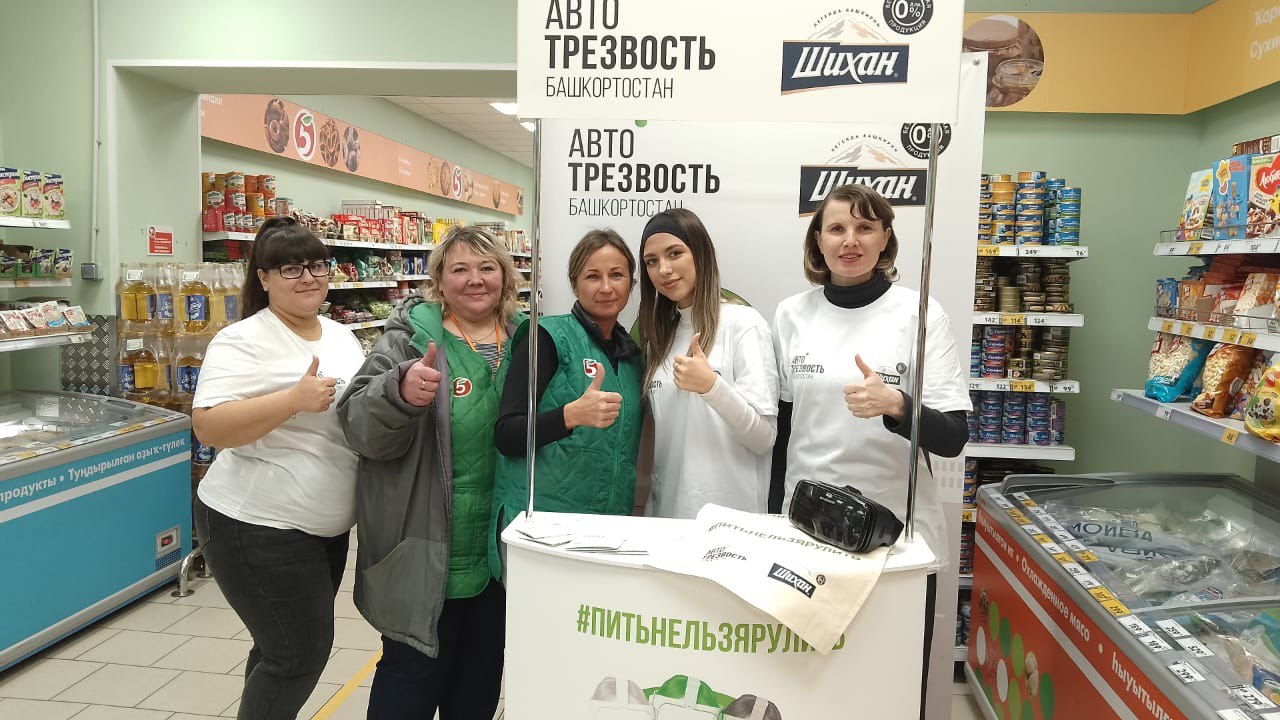 Завод «Шихан» и «Пятёрочка» запустили акцию «Автотрезвость» в Башкортостане - фото 1