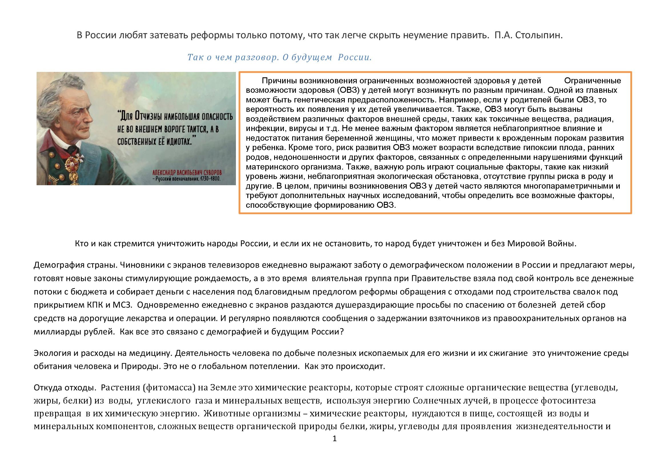 В России любят затевать реформы только потому, что так легче скрыть неумение править.  П.А. Столыпин - фото 1