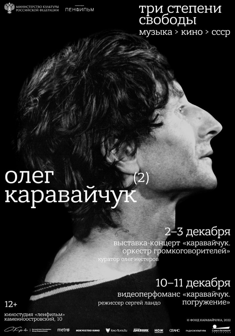 Серия уникальных событий, посвященных композитору Олегу Каравайчуку, состоится в декабре на киностудии «Ленфильм» - фото 1