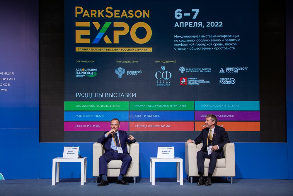 В Москве пройдёт крупнейшая парковая выставка-конференция ParkSeason Expo  - фото 3