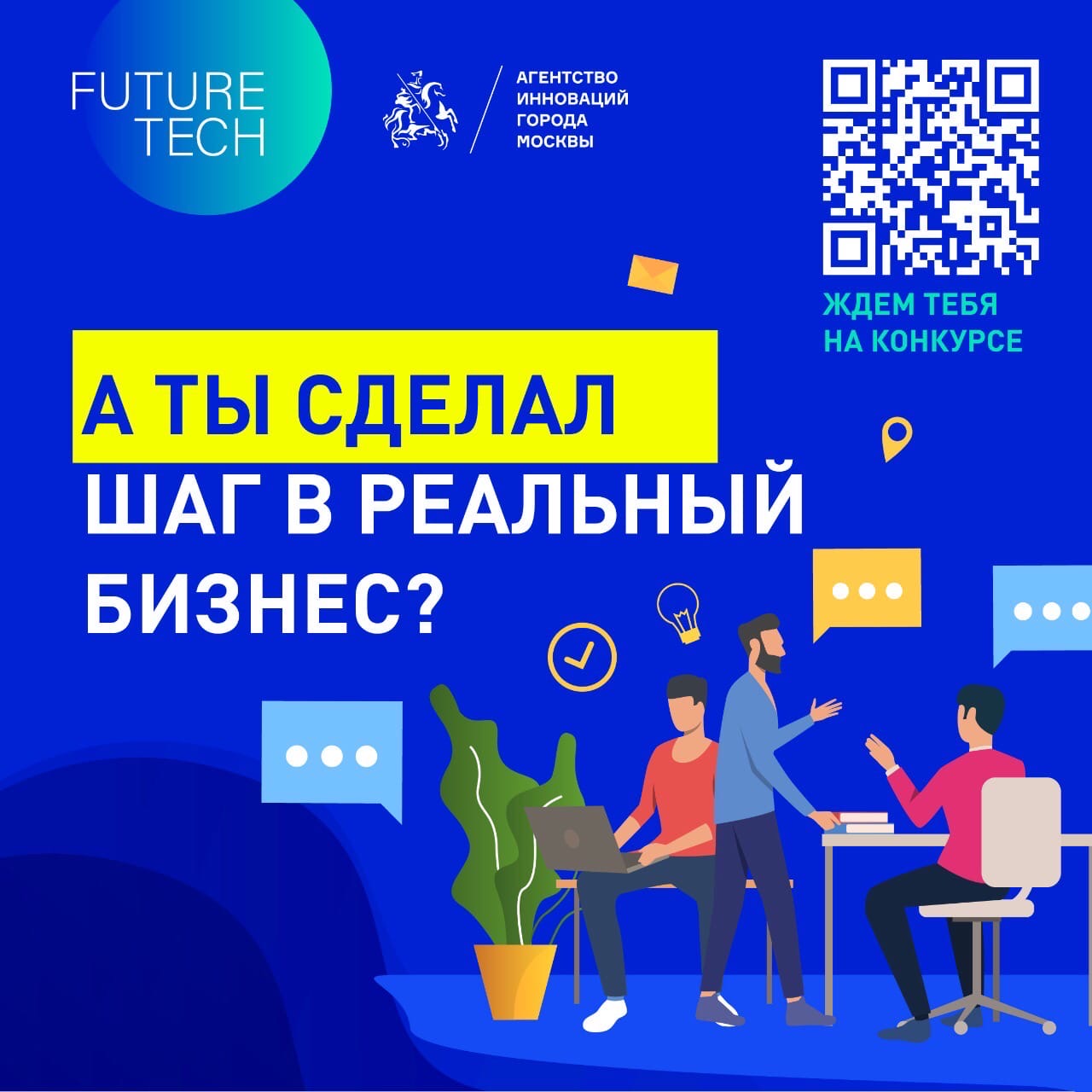 В столице подвели итоги конкурса Future Tech - фото 1