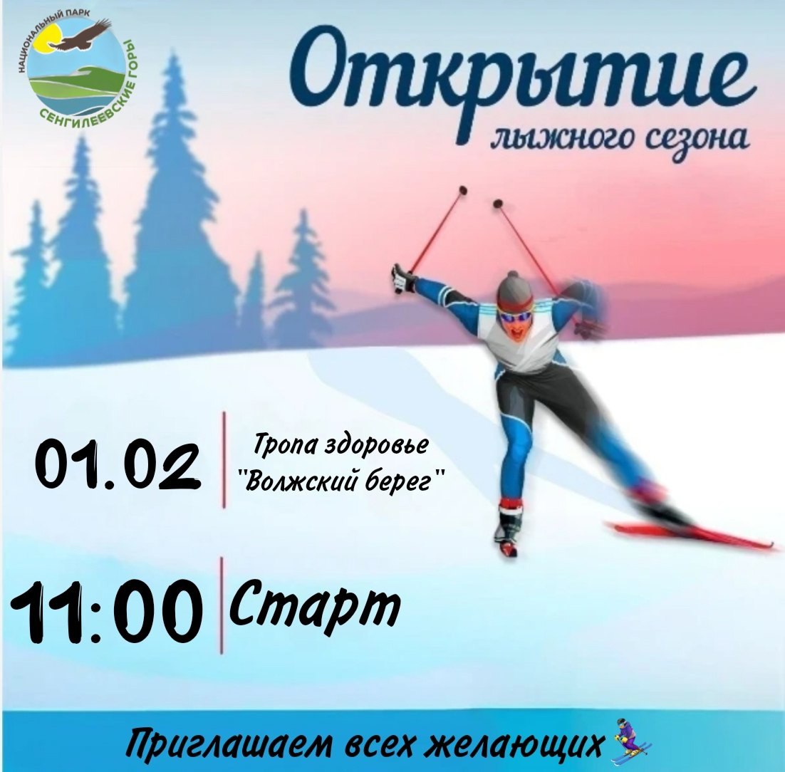 40Открытие лыжного сезона в нацпарке Сенгилеевские горы