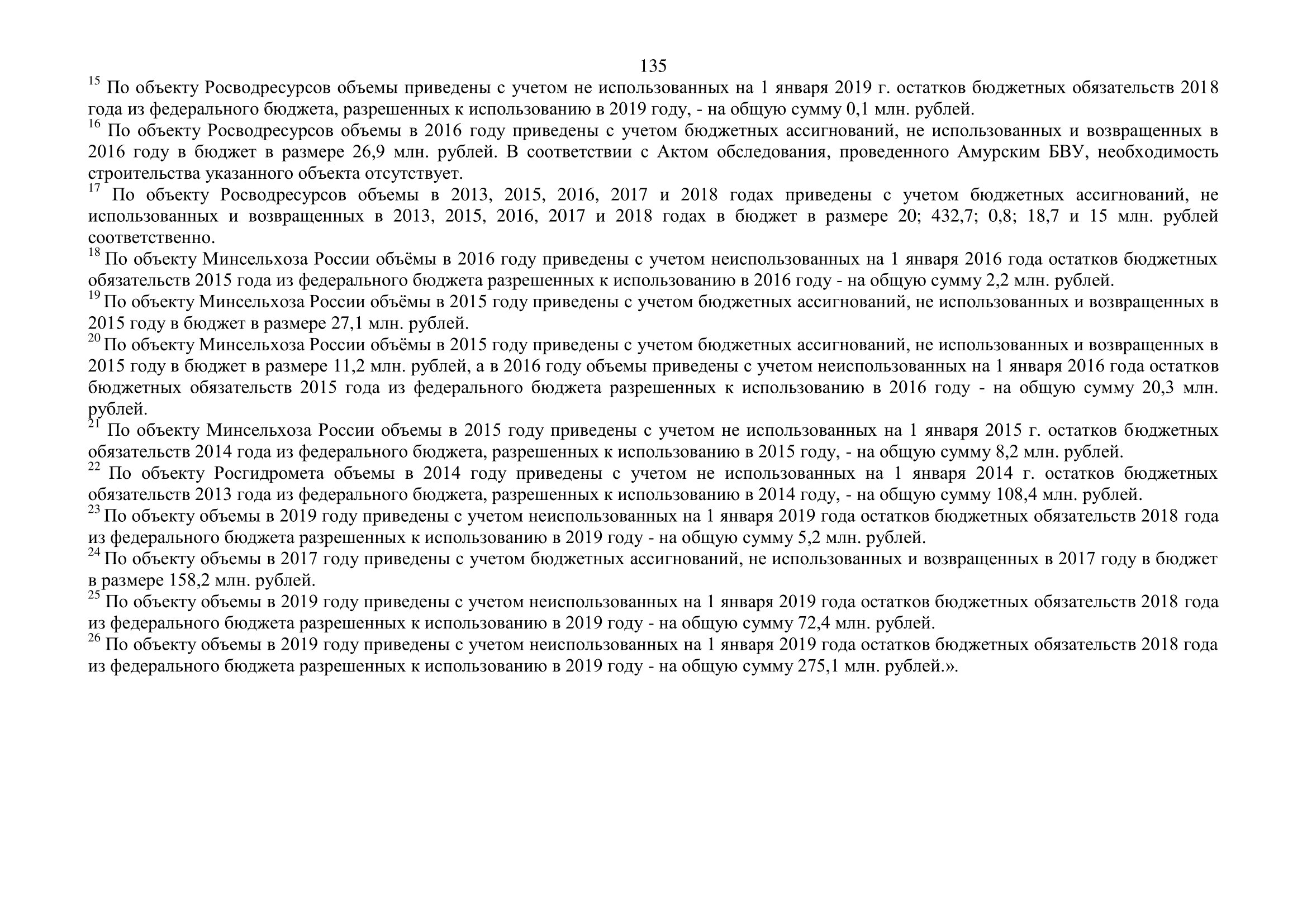 О внесении изменений в федеральную целевую программу «Развитие водохозяйственного комплекса Российской Федерации  в 2012–2020 годах» - фото 136