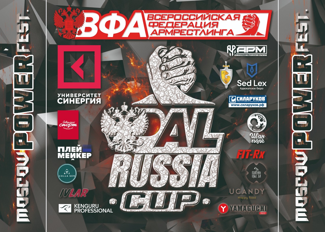 PAL Russia Cup - фото 1