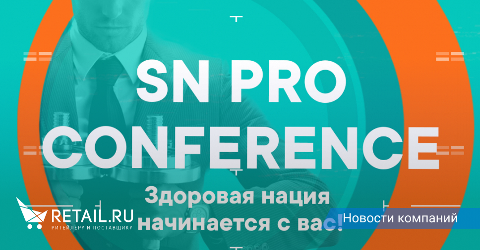   Конференция SN PRO EXPO FORUM 20/21 - фото 1