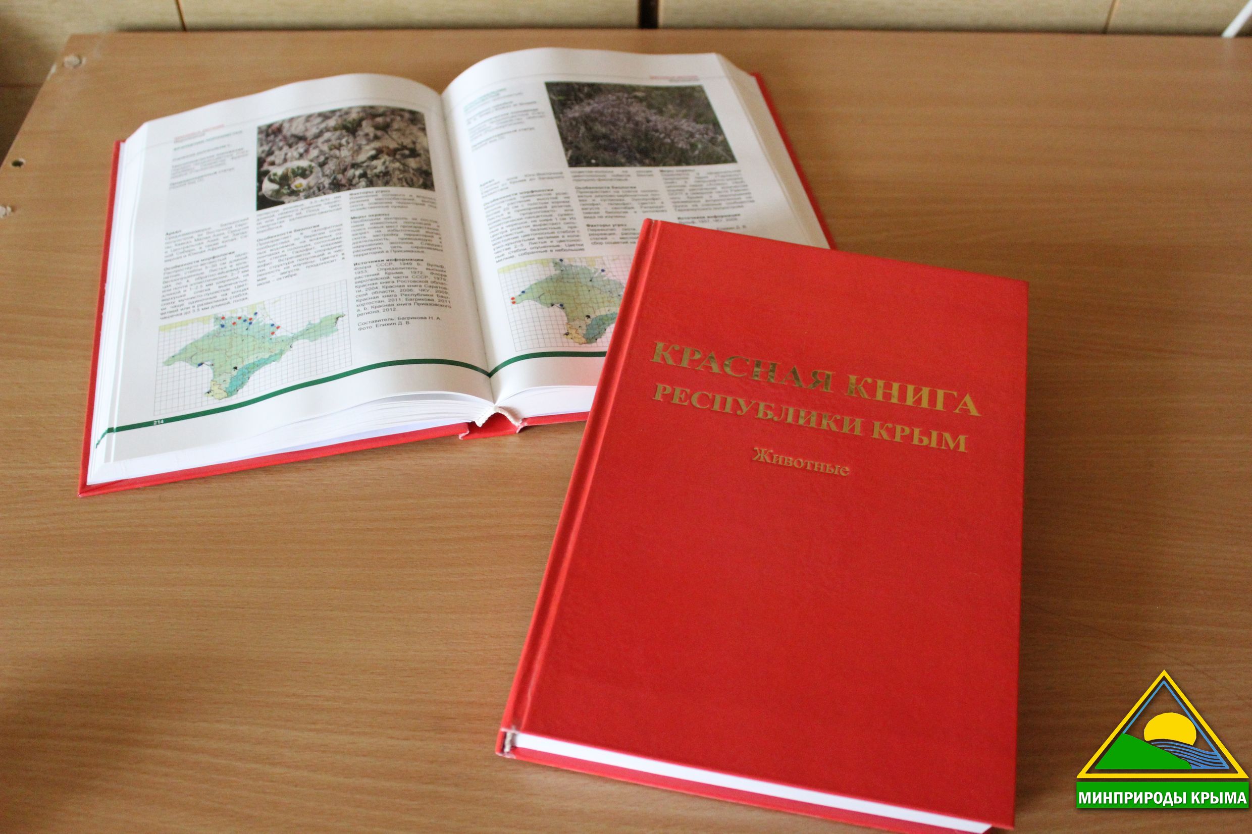 1 Красная книга Республики Крым