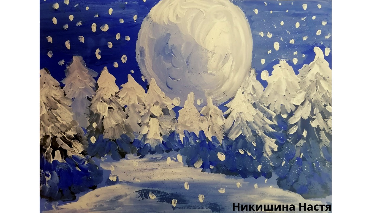 Мосприрода подвела итоги художественного конкурса рисунков «Зима на природных территориях 2021»  - фото 5