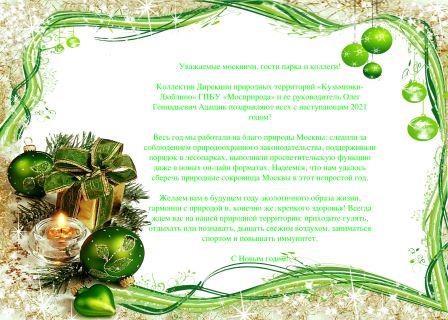 Поздравление от Дирекции ПТ Кузьминки-Люблино - фото 1
