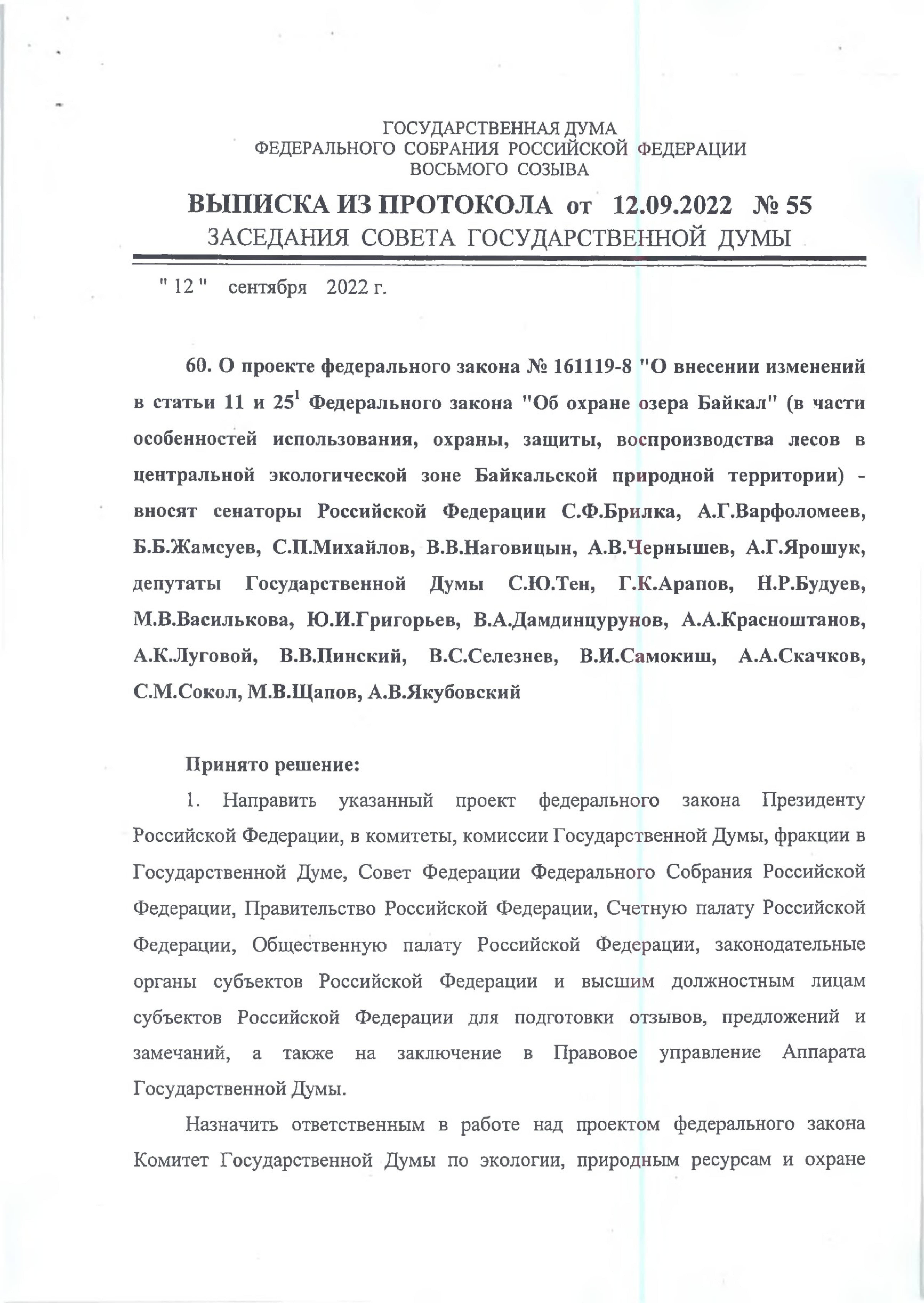 В редакцию поступили новые предложения к документам по охране озера Байкал - фото 4