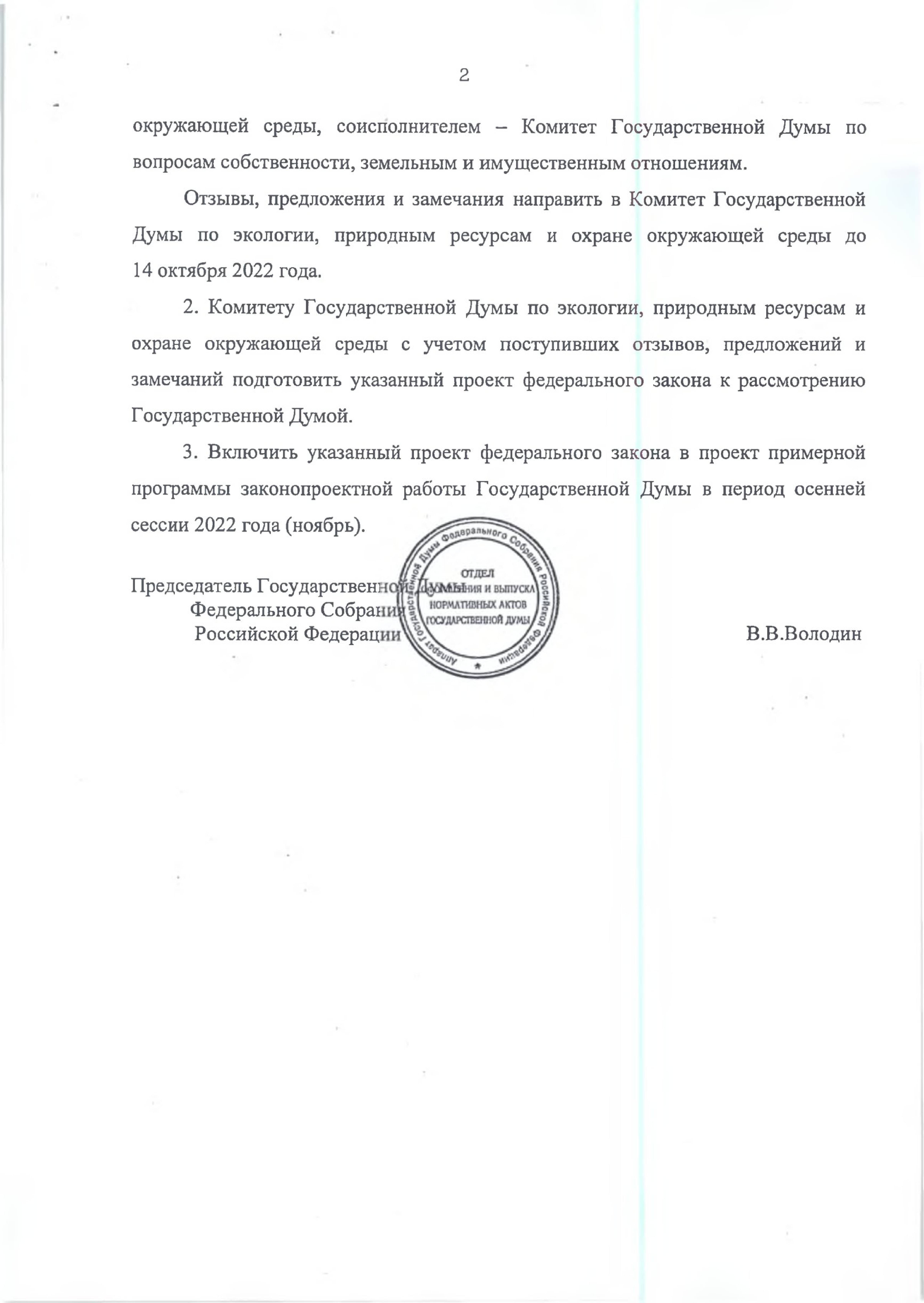 В редакцию поступили новые предложения к документам по охране озера Байкал - фото 5