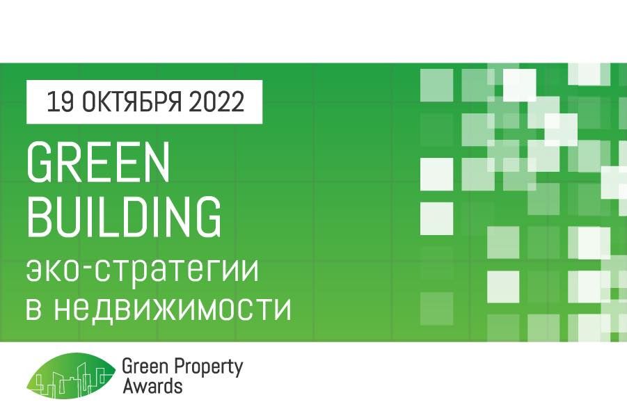 Инновационные объекты, обладающие «зелеными» сертификатами - фото 1