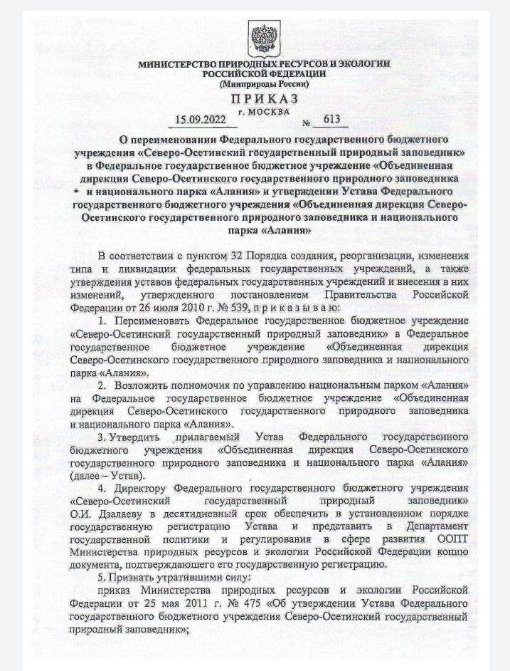 Очередное «заповедное дело» федерального Минприроды: «национальный заповедник», или «заповедный парк»? - фото 2