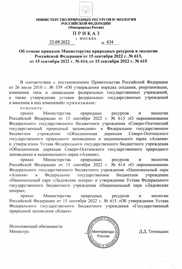 Очередное «заповедное дело» федерального Минприроды: «национальный заповедник», или «заповедный парк»? - фото 4