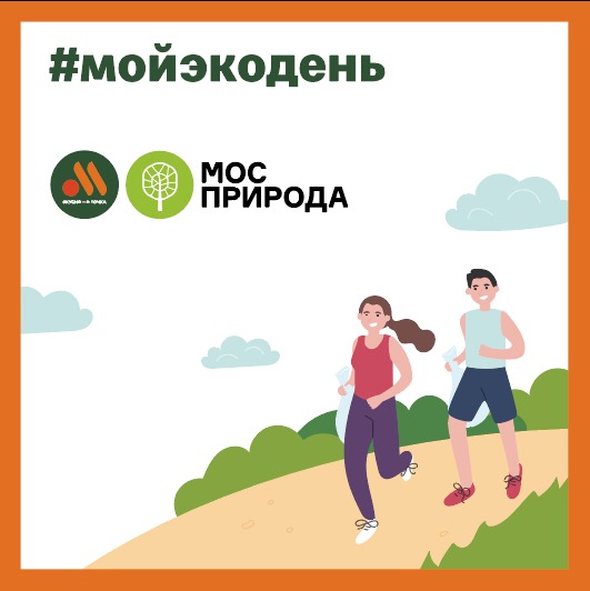 В природно-историческом парке «Москворецкий» Мосприроды пройдет плоггинг-забег - фото 1