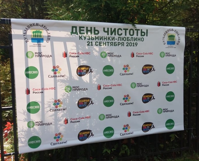 Всемирный день чистоты на территории природно-исторического парка «Кузьминки-Люблино» - фото 3