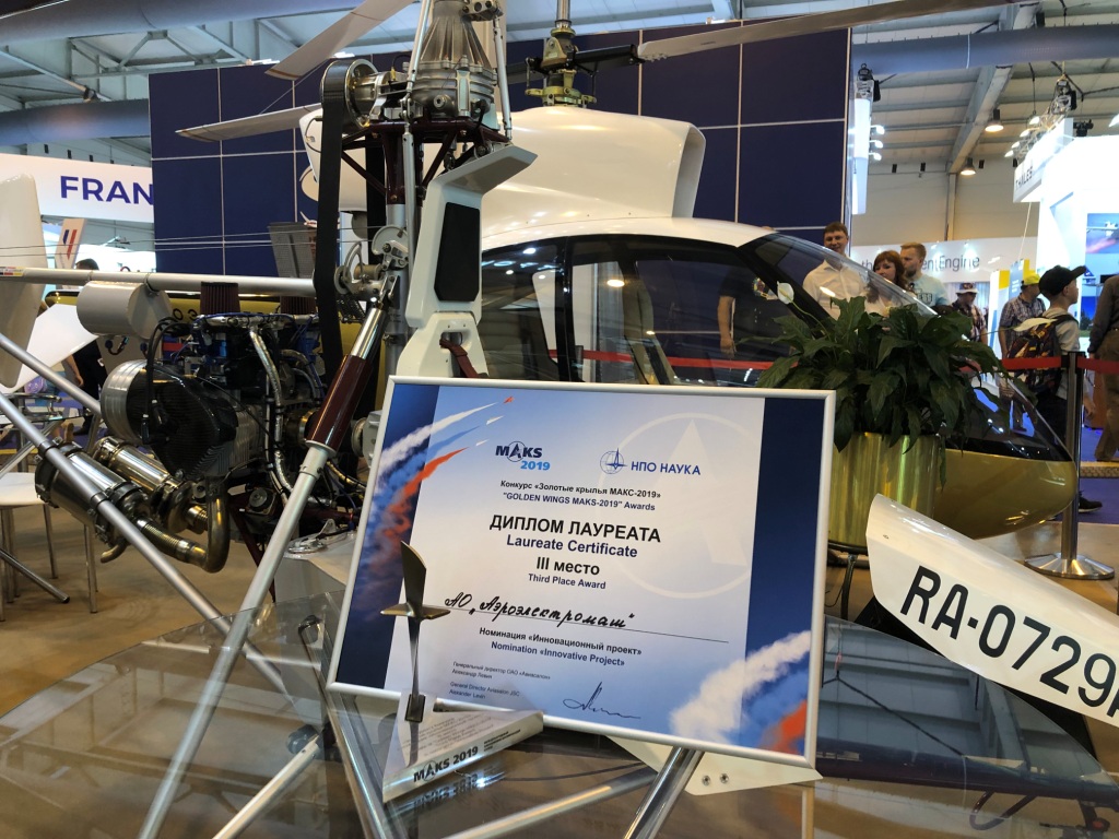 Московский производитель авиационной техники получил диплом лауреата конкурса «Золотые крылья МАКС-2019» - фото 4