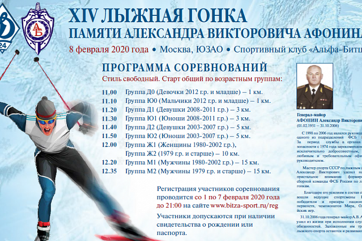 Лыжная гонка памяти генерал-майора Афонина в Москве - фото 1
