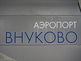 В Аэропорт Внуково дотянулось метро  - фото 17