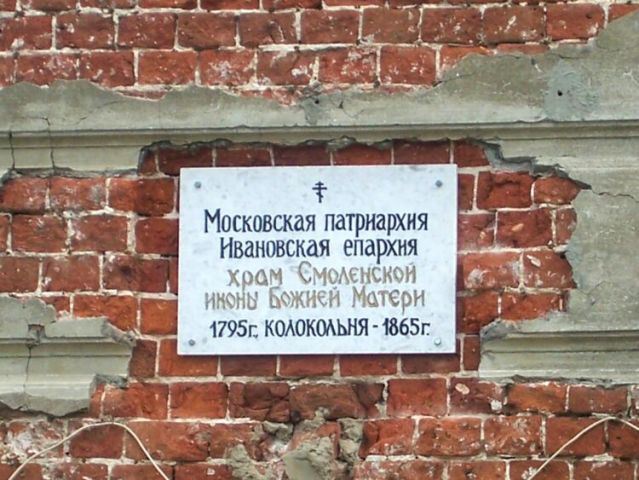 Храм в Ивановской области обратился с сигналом SOS - фото 1