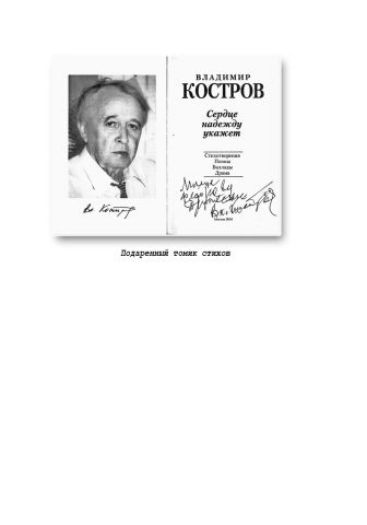 26 октября 2022 года не стало Владимира Андреевича Кострова - фото 17