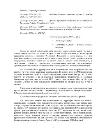 Компетентные органы не приняли сигнал о мошенничестве в Усолье-Сибирском - фото 6