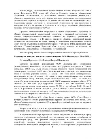 Компетентные органы не приняли сигнал о мошенничестве в Усолье-Сибирском - фото 7